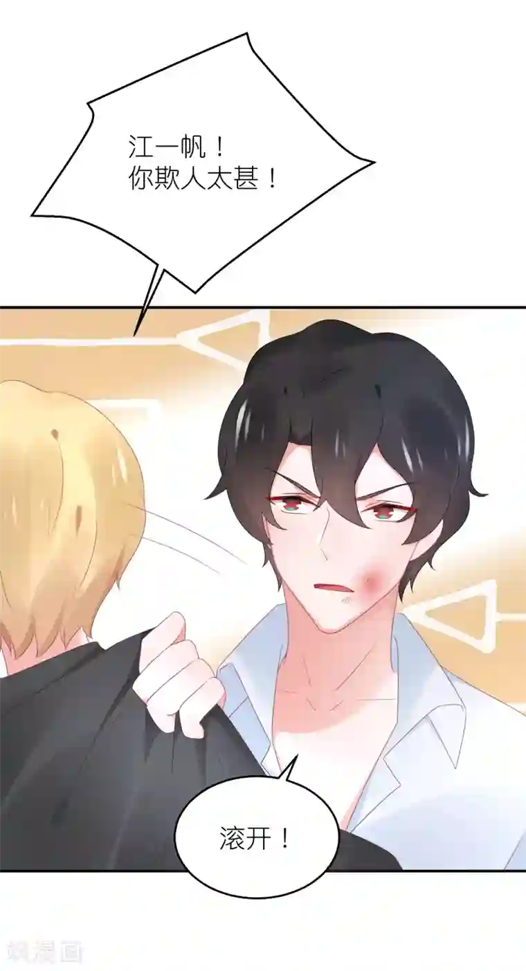 苏馨儿滚出娱乐圈第88话 苏馨儿是我的