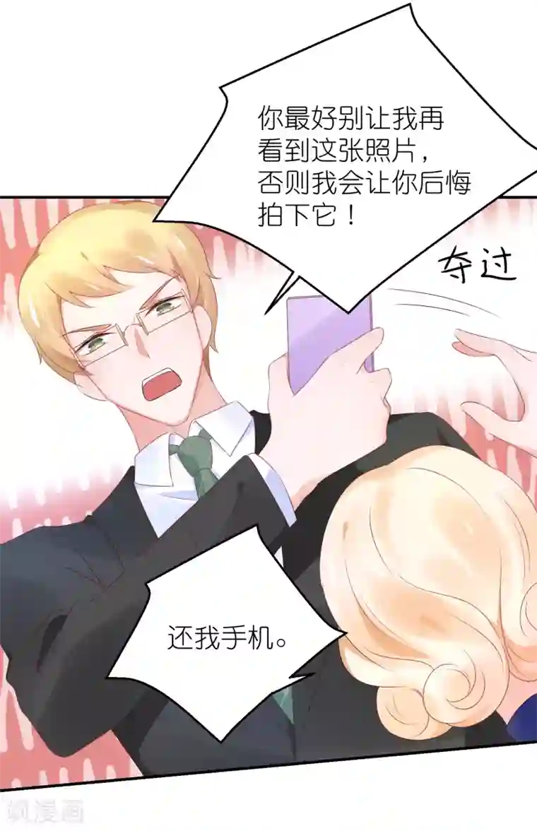 苏馨儿滚出娱乐圈第88话 苏馨儿是我的