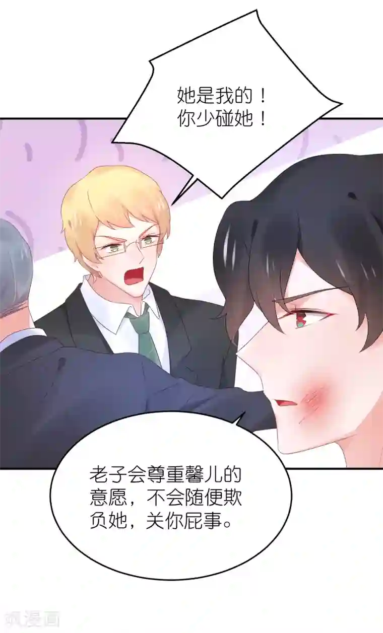 苏馨儿滚出娱乐圈第88话 苏馨儿是我的