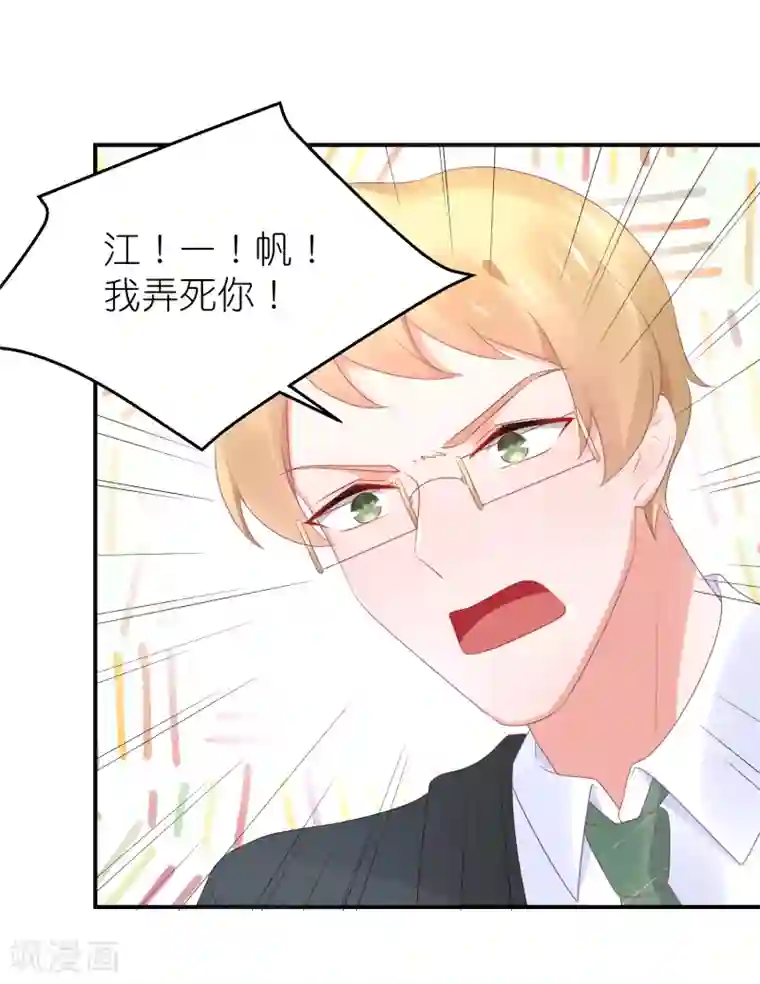 苏馨儿滚出娱乐圈第88话 苏馨儿是我的