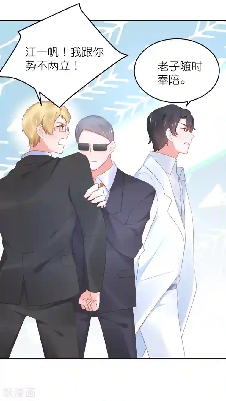 苏馨儿滚出娱乐圈第88话 苏馨儿是我的