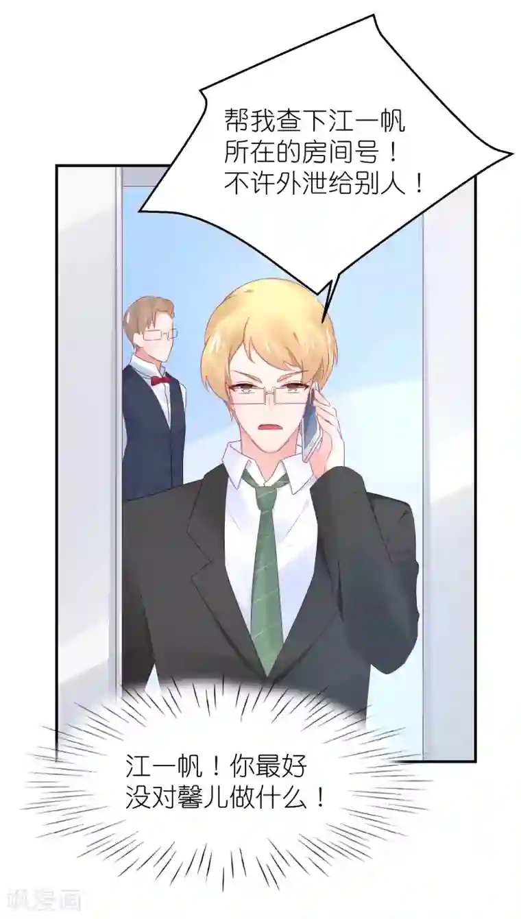 苏馨儿滚出娱乐圈第88话 苏馨儿是我的