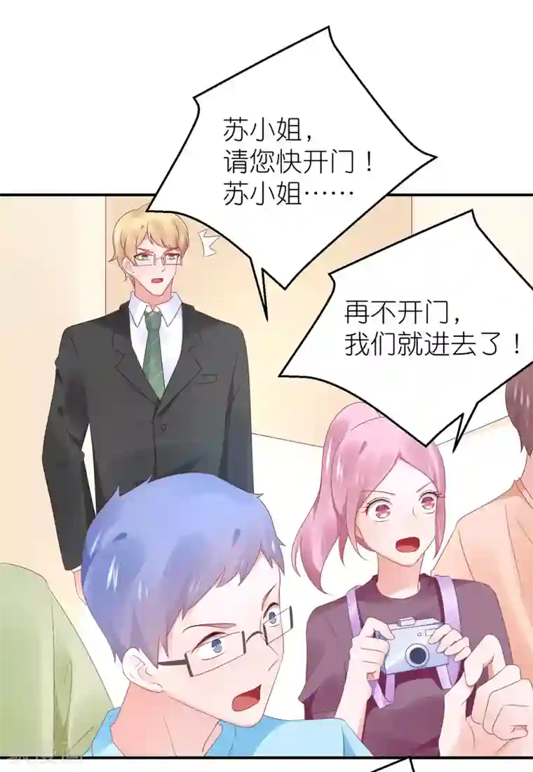 苏馨儿滚出娱乐圈第88话 苏馨儿是我的