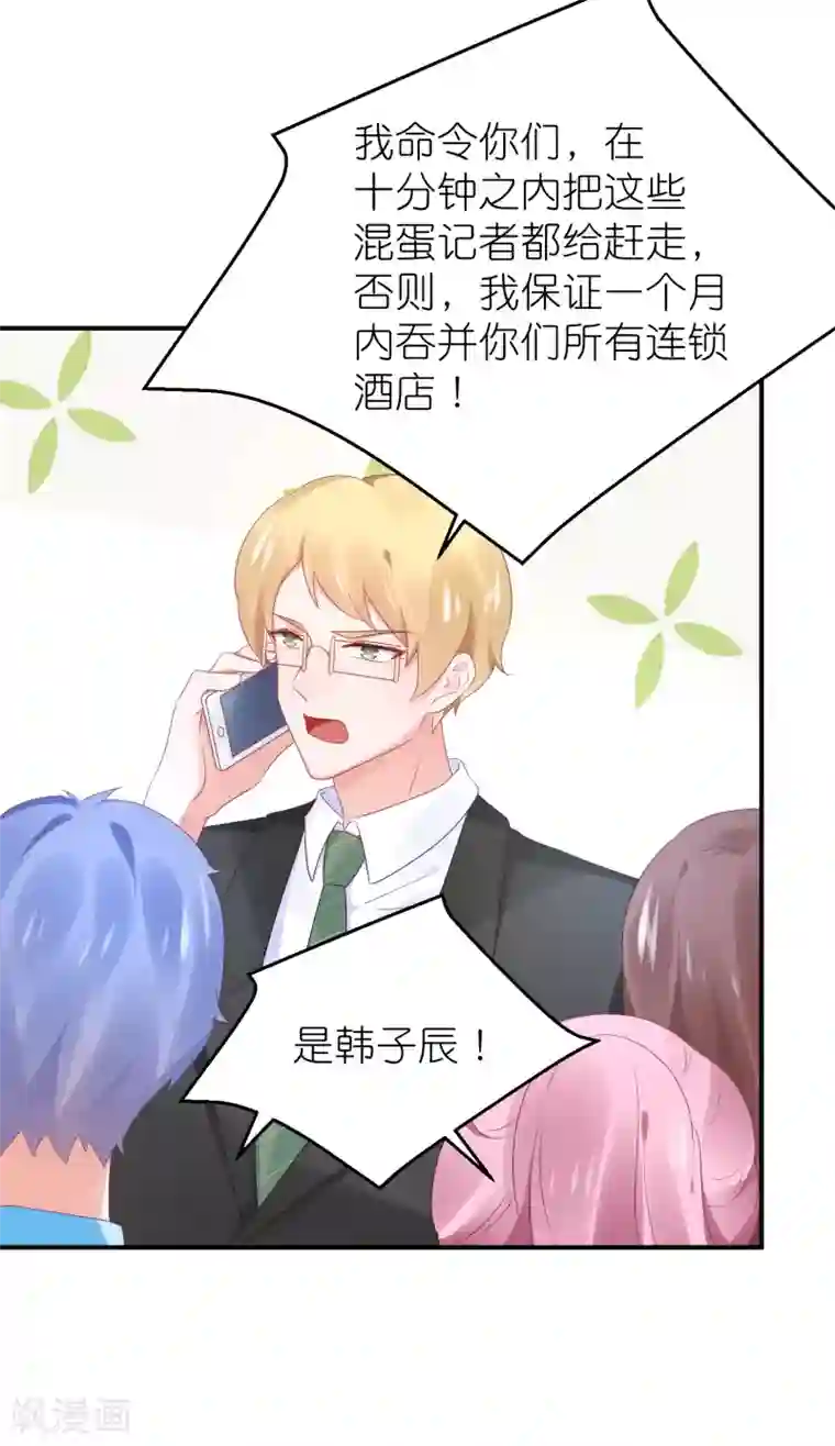 苏馨儿滚出娱乐圈第88话 苏馨儿是我的