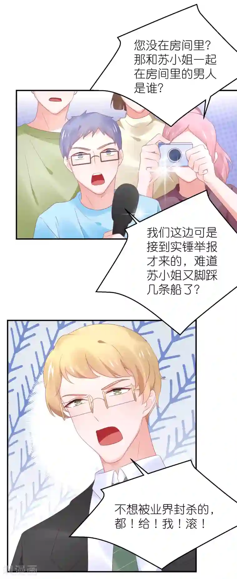 苏馨儿滚出娱乐圈第88话 苏馨儿是我的