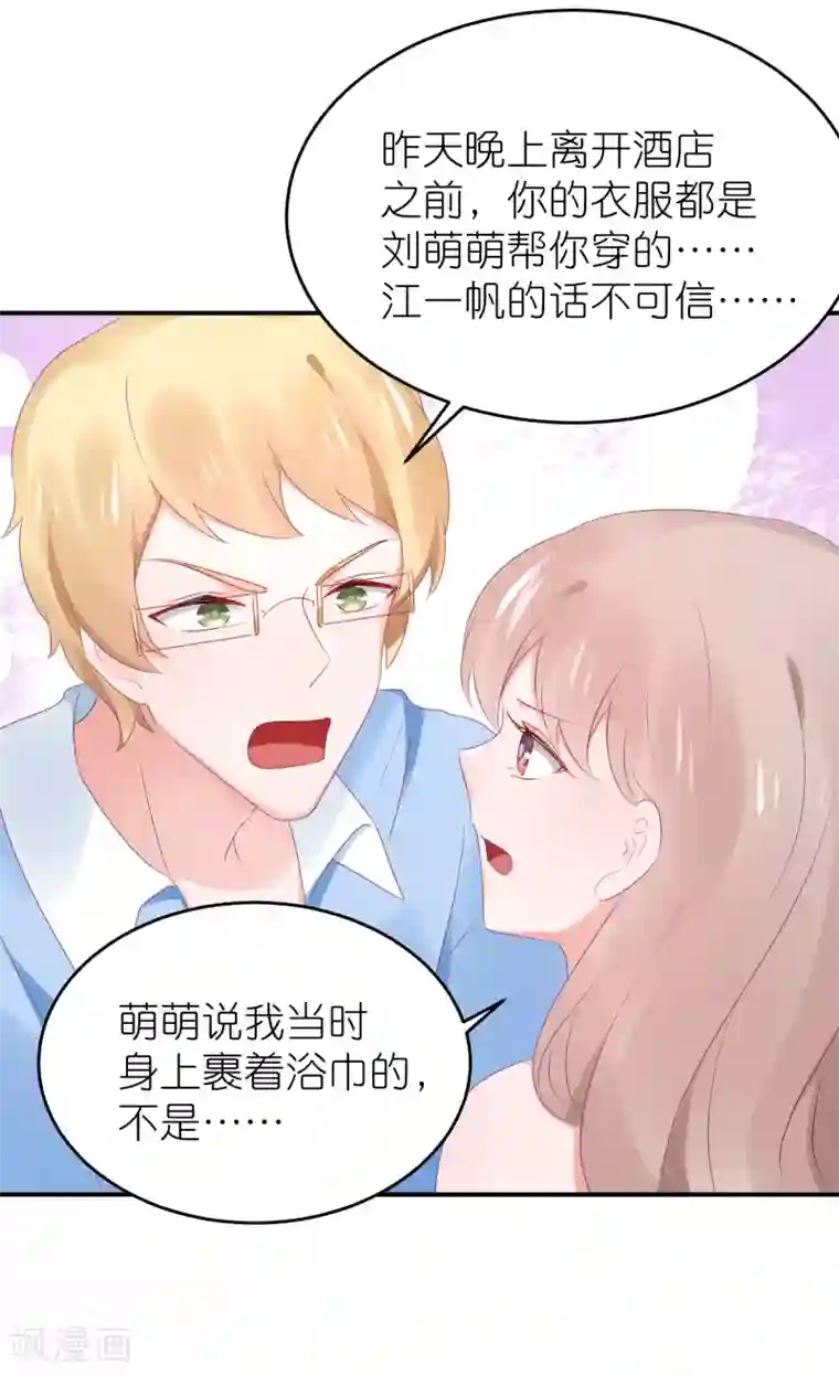 苏馨儿滚出娱乐圈第89话 不信任