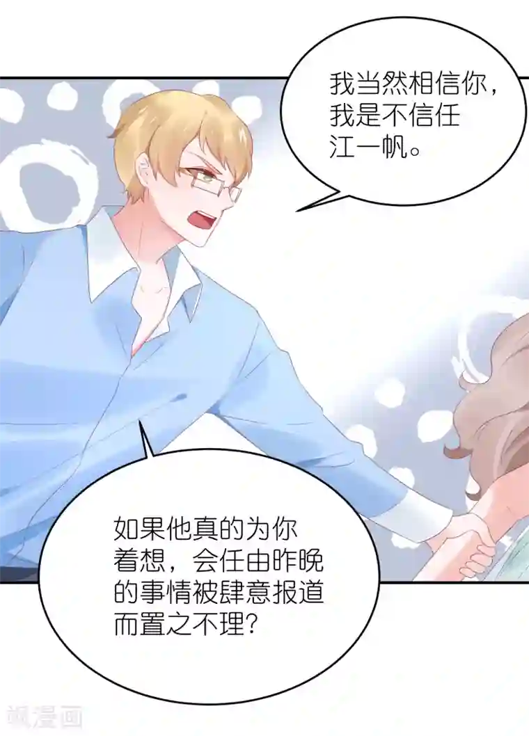 苏馨儿滚出娱乐圈第89话 不信任