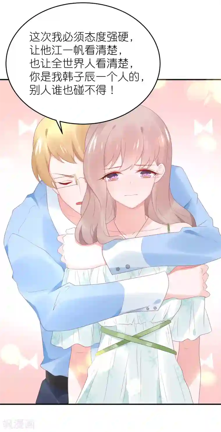 苏馨儿滚出娱乐圈第89话 不信任