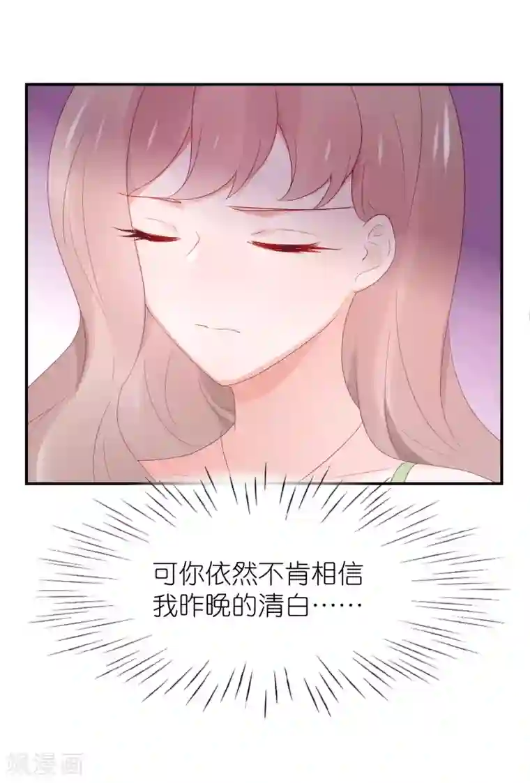 苏馨儿滚出娱乐圈第89话 不信任