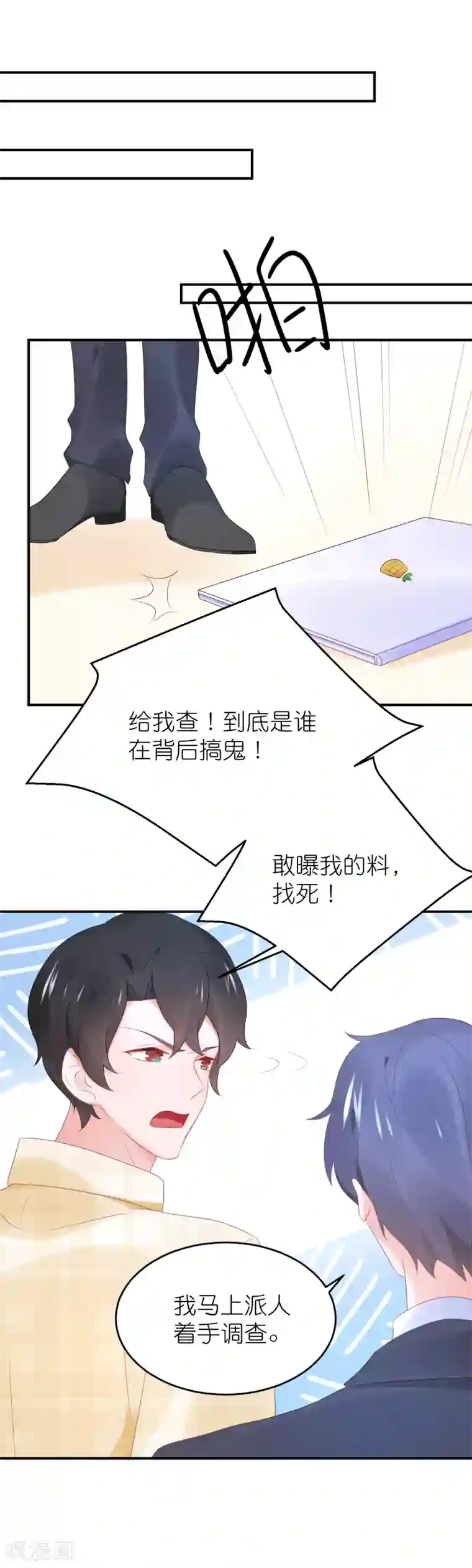 苏馨儿滚出娱乐圈第89话 不信任