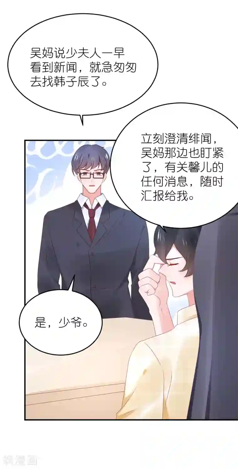 一个女人偷窥自述第89话 不信任