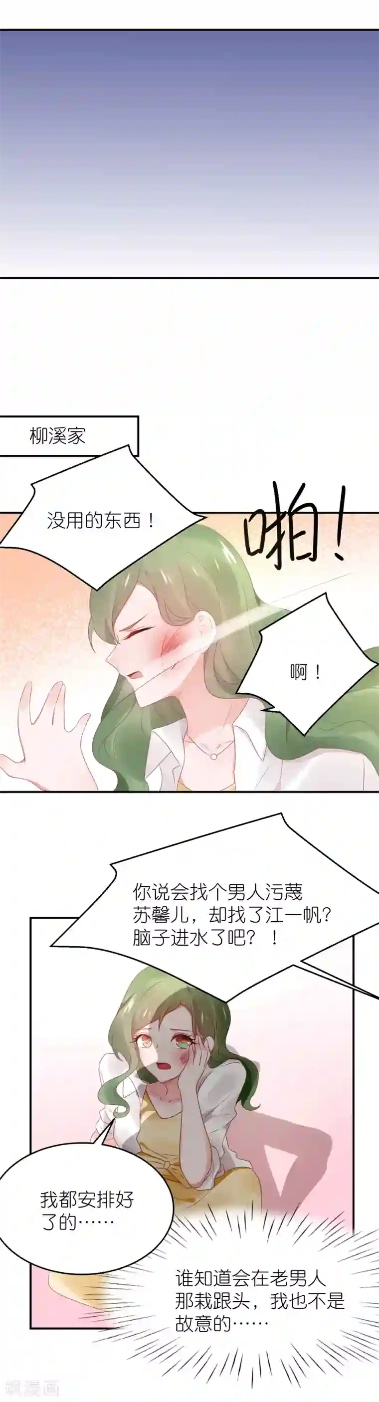 一个女人偷窥自述第89话 不信任