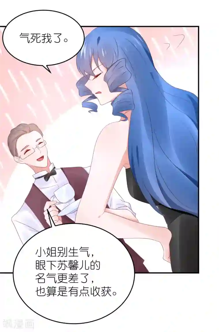 苏馨儿滚出娱乐圈第89话 不信任