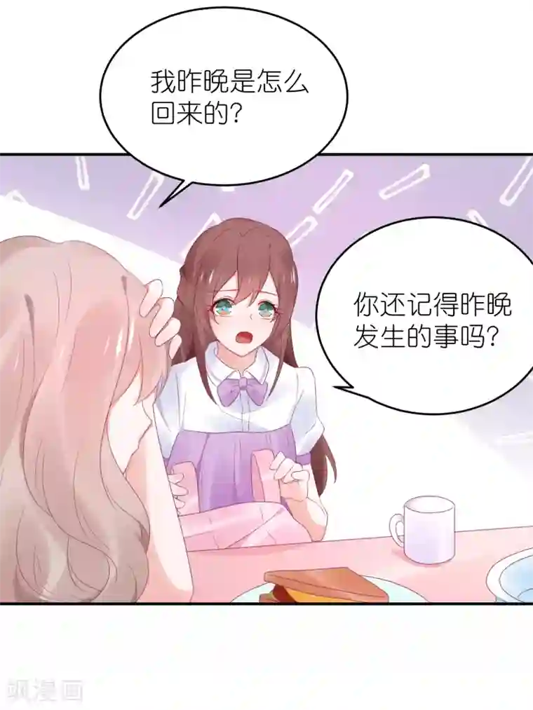 苏馨儿滚出娱乐圈第89话 不信任