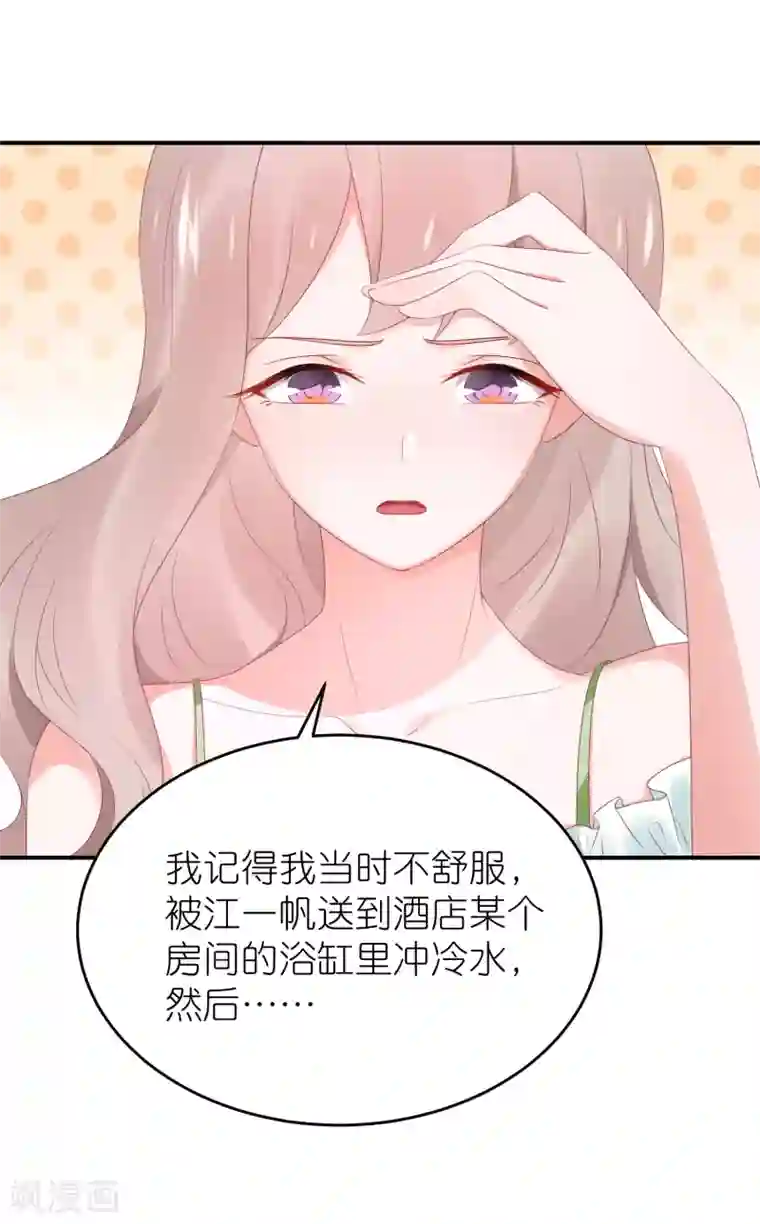 苏馨儿滚出娱乐圈第89话 不信任