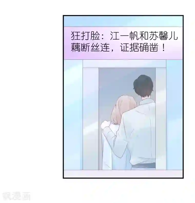 苏馨儿滚出娱乐圈第89话 不信任