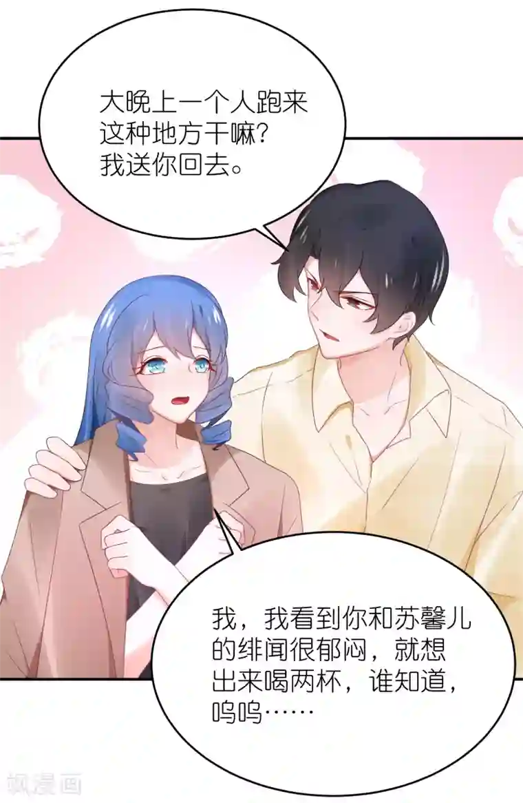 苏馨儿滚出娱乐圈第90话 一帆哥来救我嘤嘤嘤