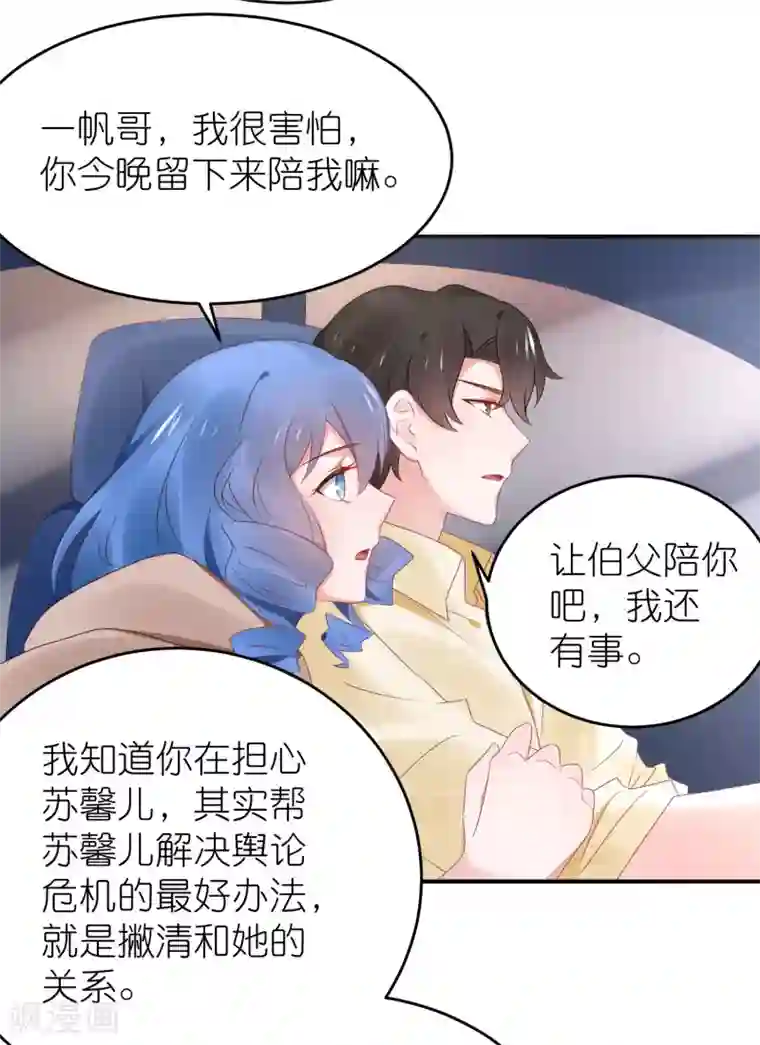 苏馨儿滚出娱乐圈第90话 一帆哥来救我嘤嘤嘤