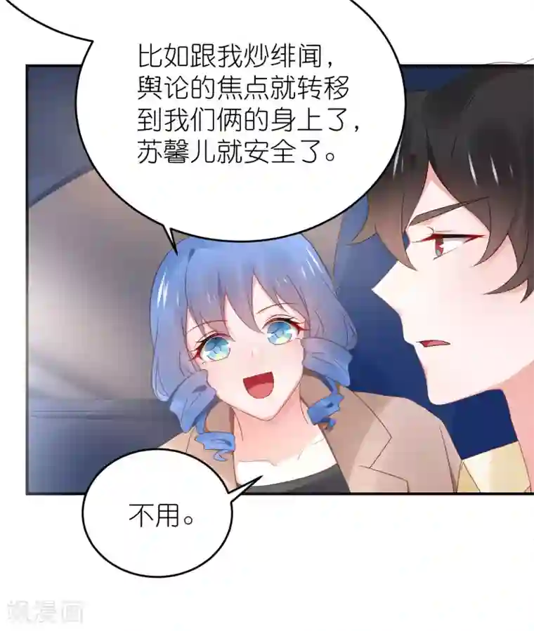 苏馨儿滚出娱乐圈第90话 一帆哥来救我嘤嘤嘤