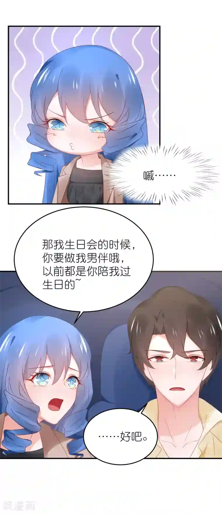 苏馨儿滚出娱乐圈第90话 一帆哥来救我嘤嘤嘤