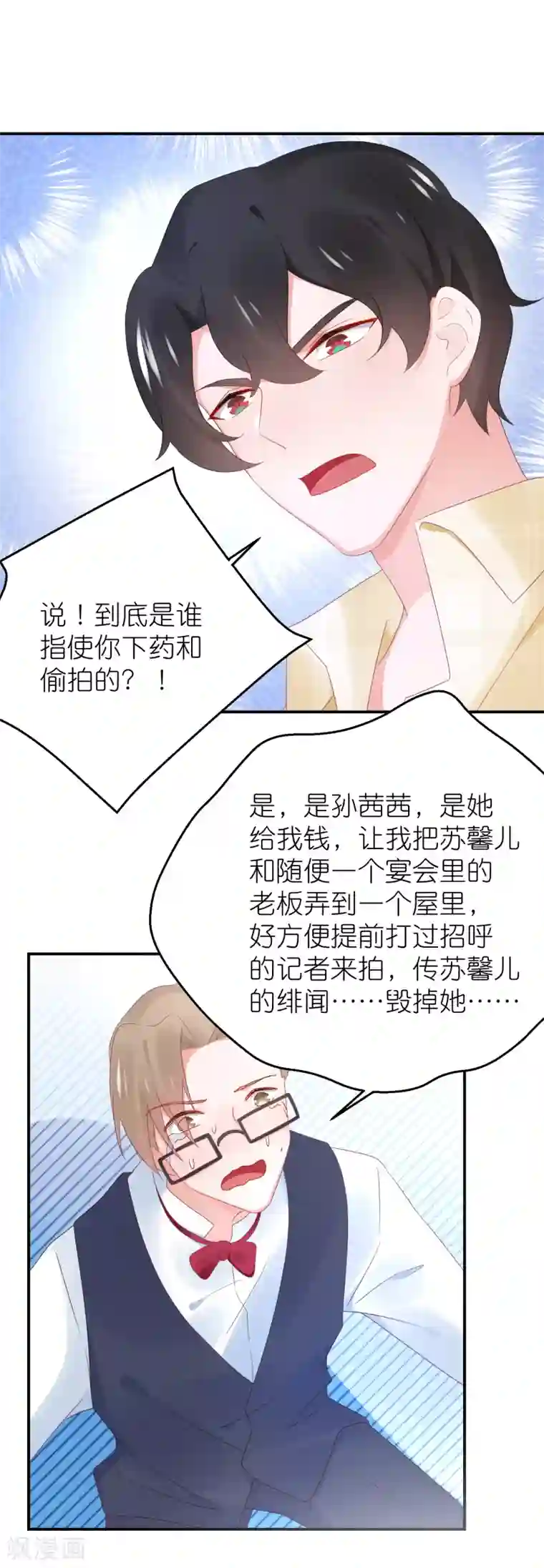 苏馨儿滚出娱乐圈第90话 一帆哥来救我嘤嘤嘤