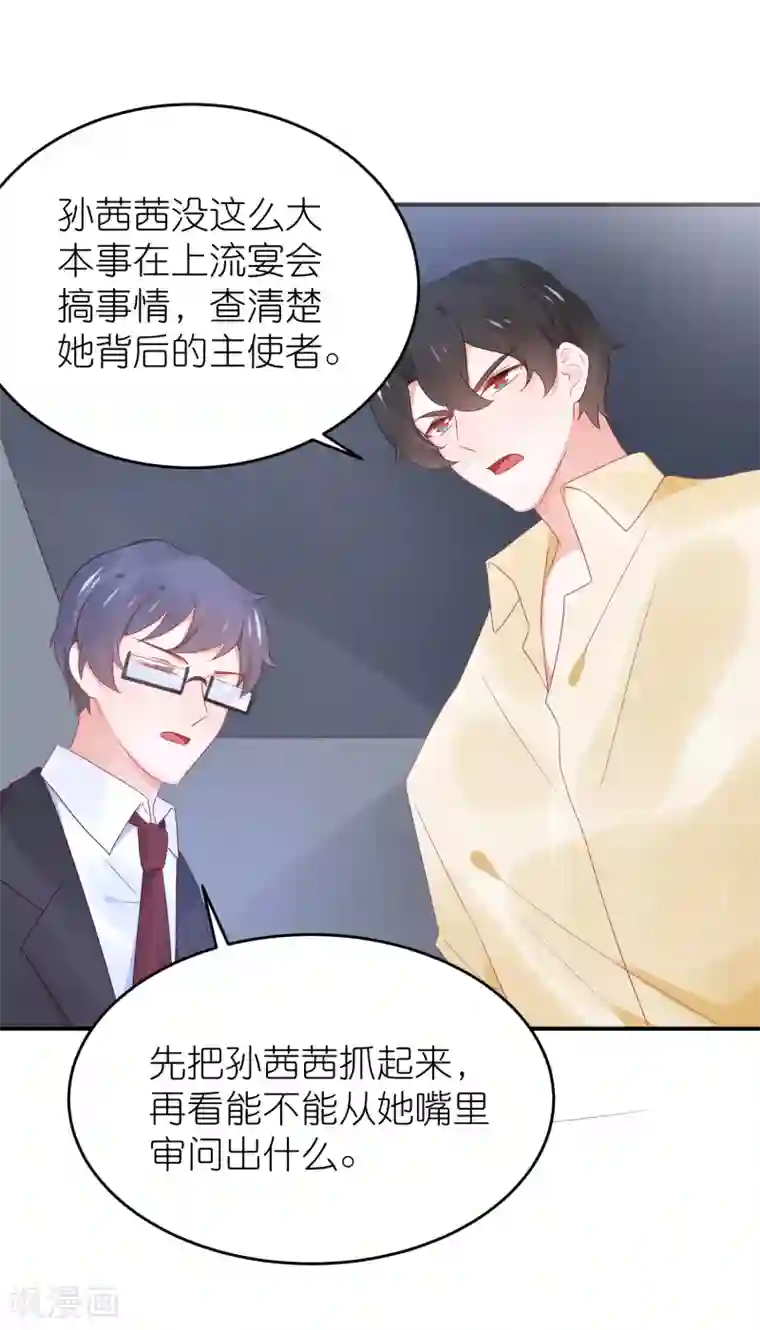 苏馨儿滚出娱乐圈第90话 一帆哥来救我嘤嘤嘤