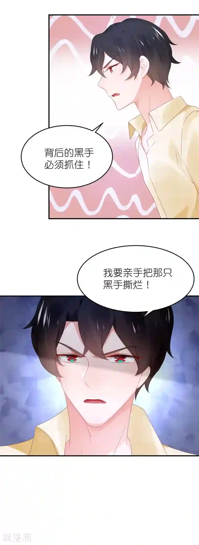 苏馨儿滚出娱乐圈第90话 一帆哥来救我嘤嘤嘤