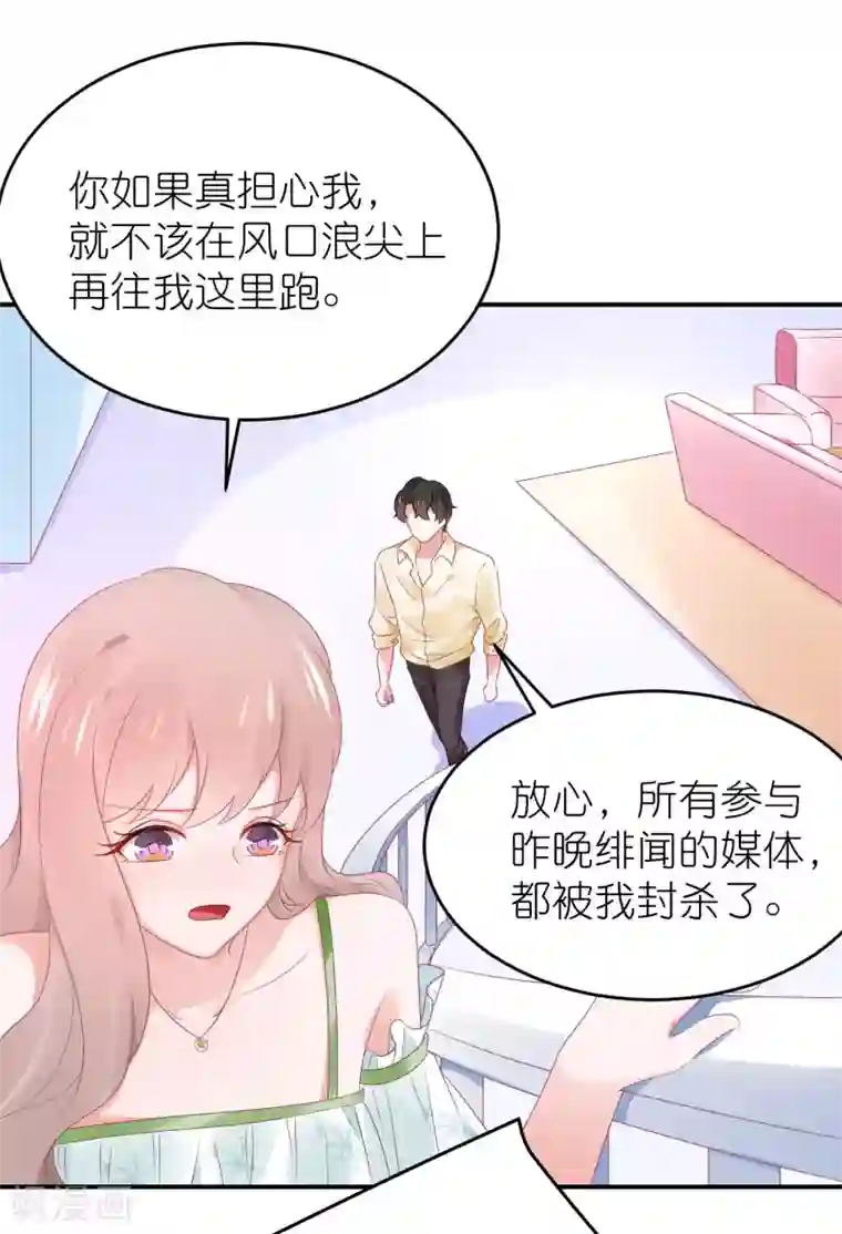 苏馨儿滚出娱乐圈第90话 一帆哥来救我嘤嘤嘤