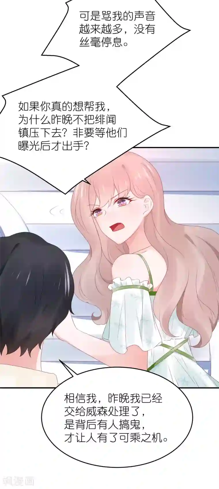 苏馨儿滚出娱乐圈第90话 一帆哥来救我嘤嘤嘤