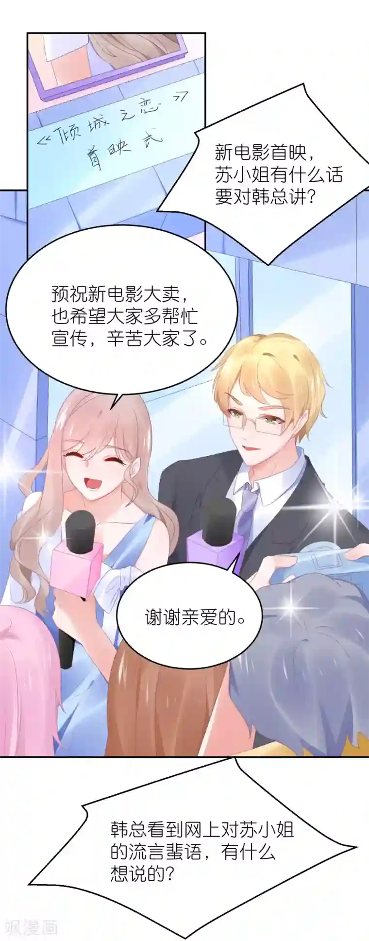 苏馨儿滚出娱乐圈第91话 为了得到她而玩花招