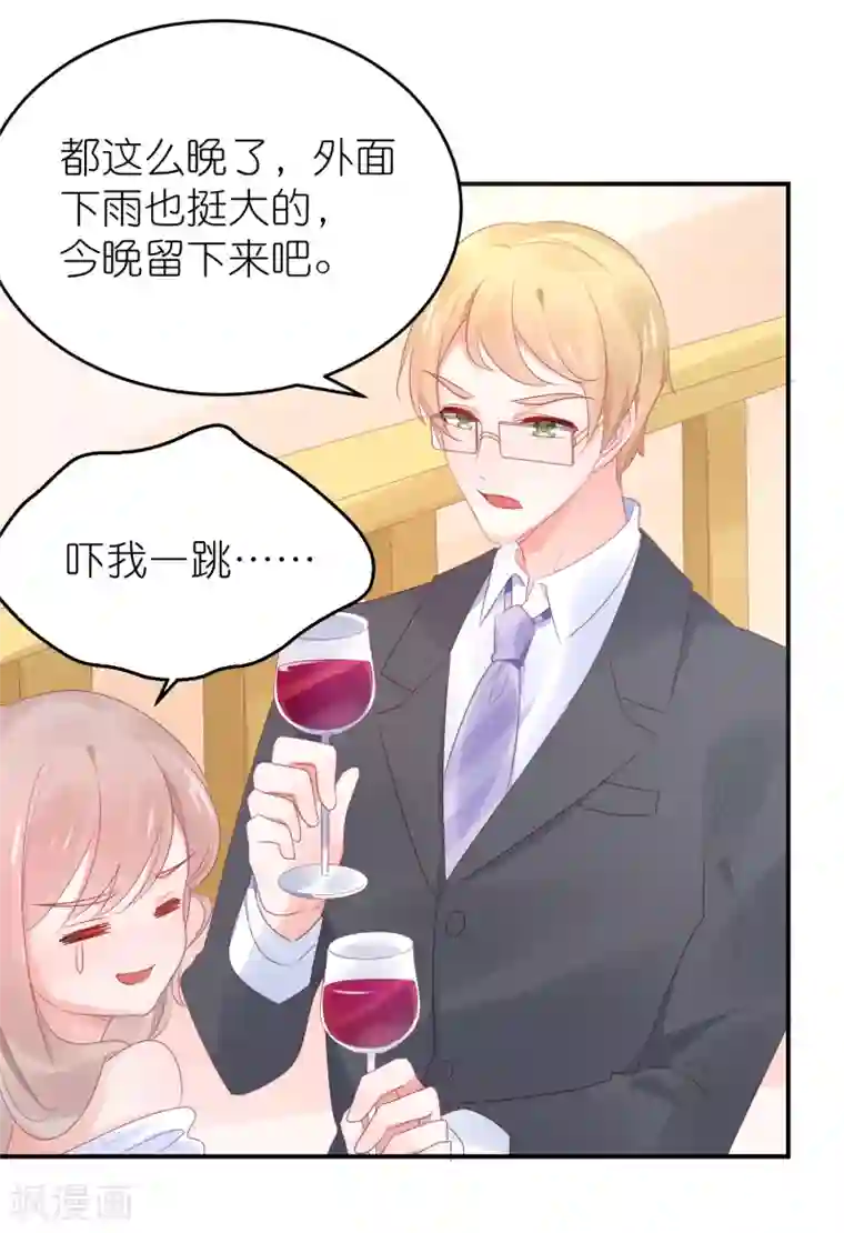 苏馨儿滚出娱乐圈第91话 为了得到她而玩花招