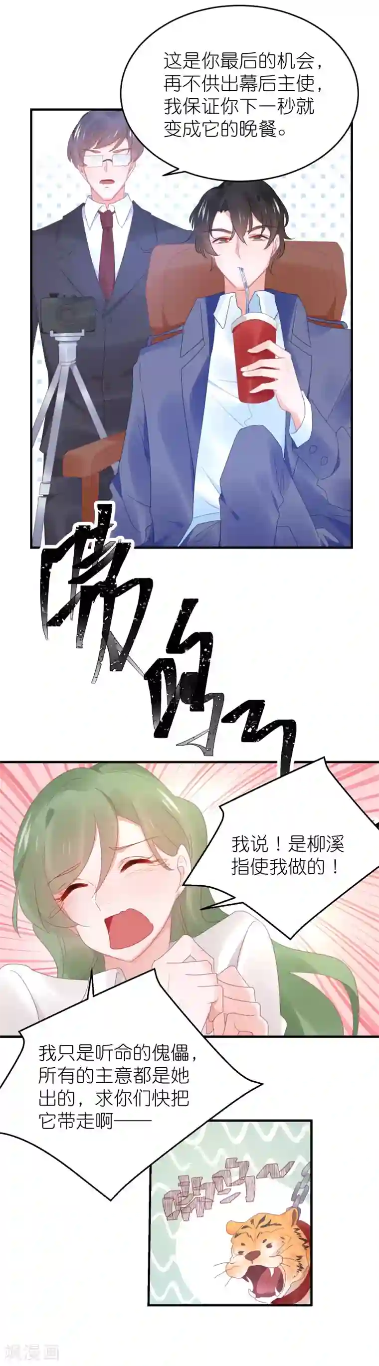 苏馨儿滚出娱乐圈第91话 为了得到她而玩花招