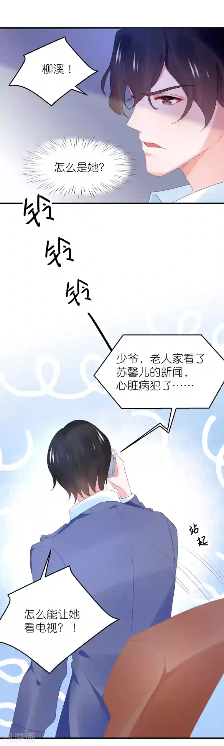 苏馨儿滚出娱乐圈第91话 为了得到她而玩花招