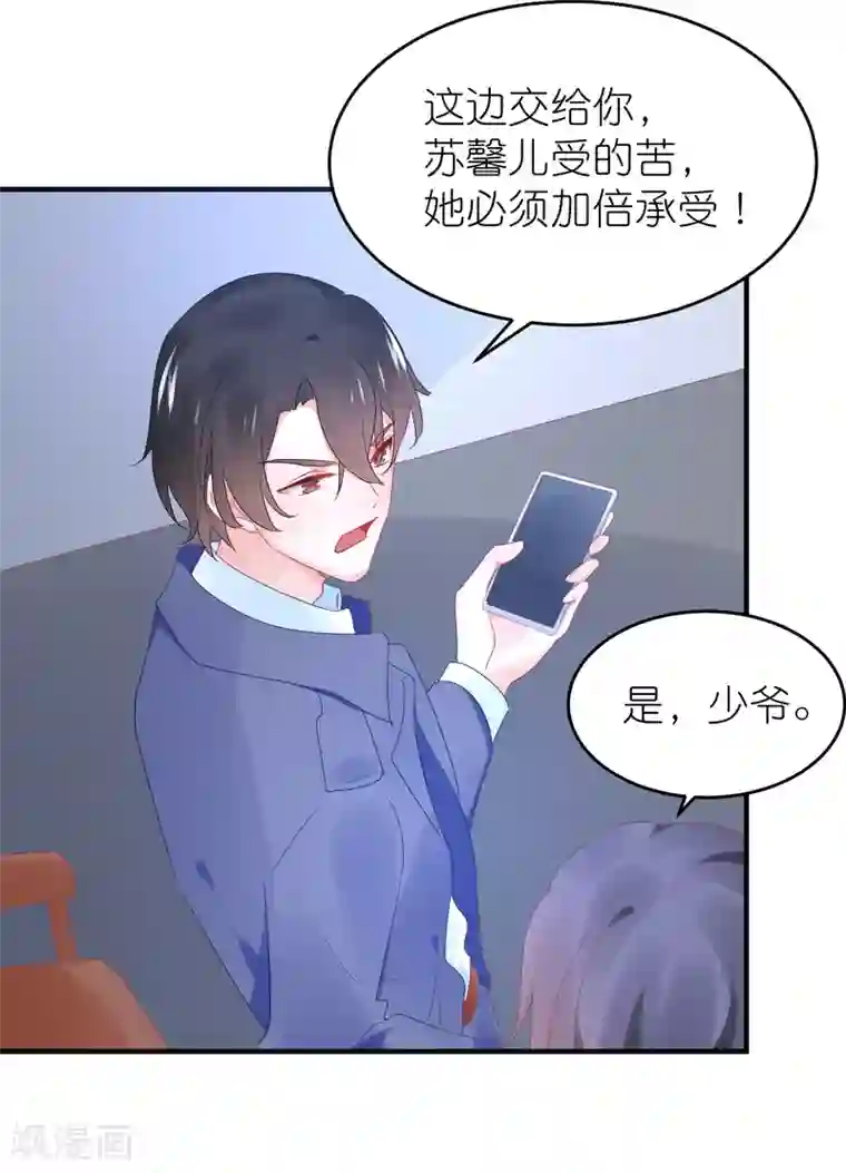 苏馨儿滚出娱乐圈第91话 为了得到她而玩花招