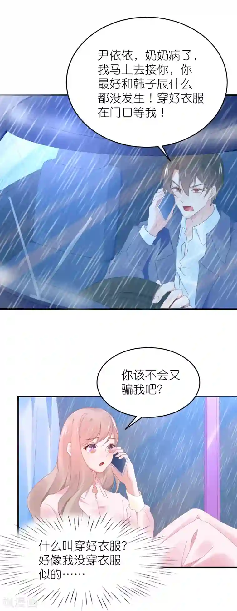 苏馨儿滚出娱乐圈第91话 为了得到她而玩花招