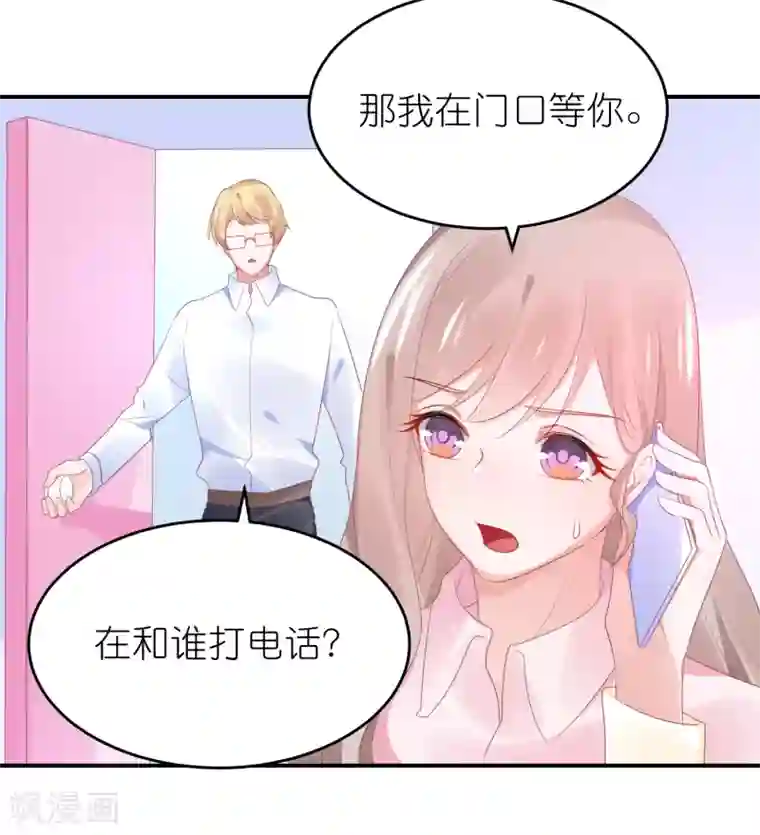 苏馨儿滚出娱乐圈第91话 为了得到她而玩花招