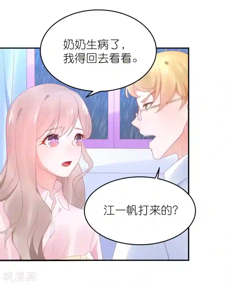 苏馨儿滚出娱乐圈第91话 为了得到她而玩花招