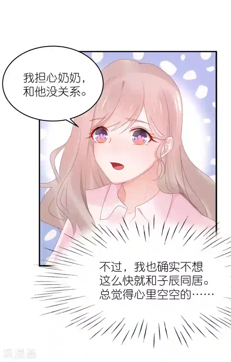 苏馨儿滚出娱乐圈第91话 为了得到她而玩花招