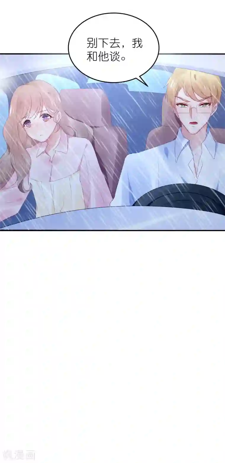 苏馨儿滚出娱乐圈第91话 为了得到她而玩花招