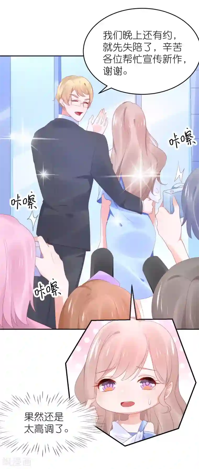 苏馨儿滚出娱乐圈第91话 为了得到她而玩花招