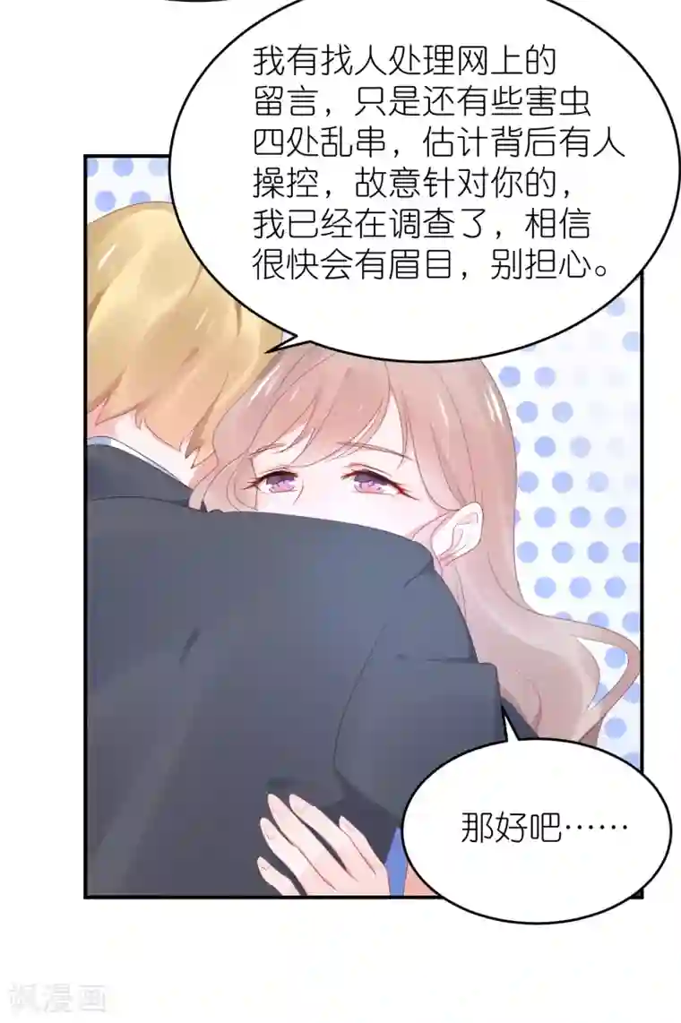 苏馨儿滚出娱乐圈第91话 为了得到她而玩花招