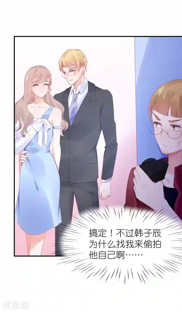 苏馨儿滚出娱乐圈第91话 为了得到她而玩花招