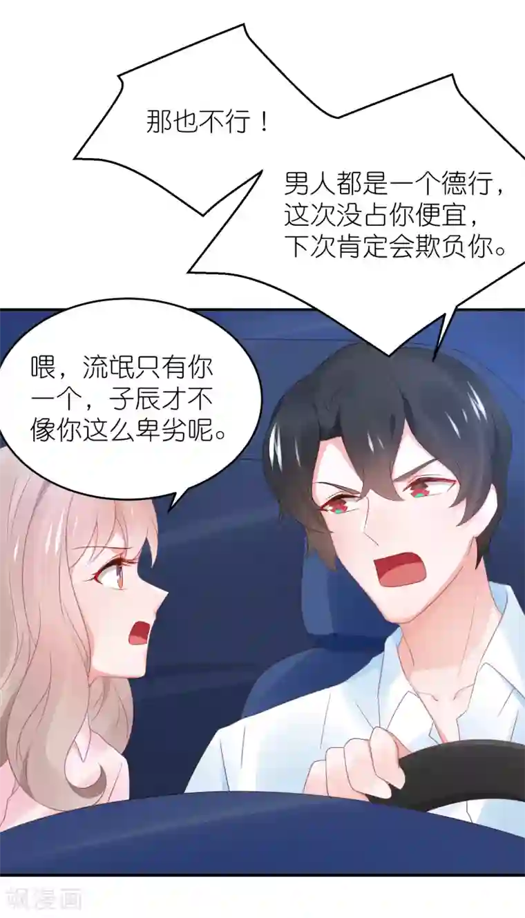 苏馨儿滚出娱乐圈第92话 你的爱让我觉得恶心