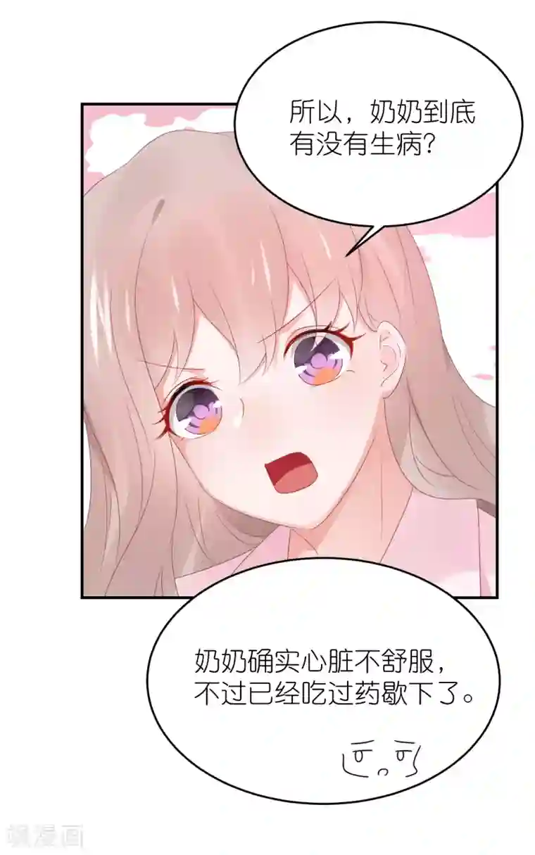 苏馨儿滚出娱乐圈第92话 你的爱让我觉得恶心