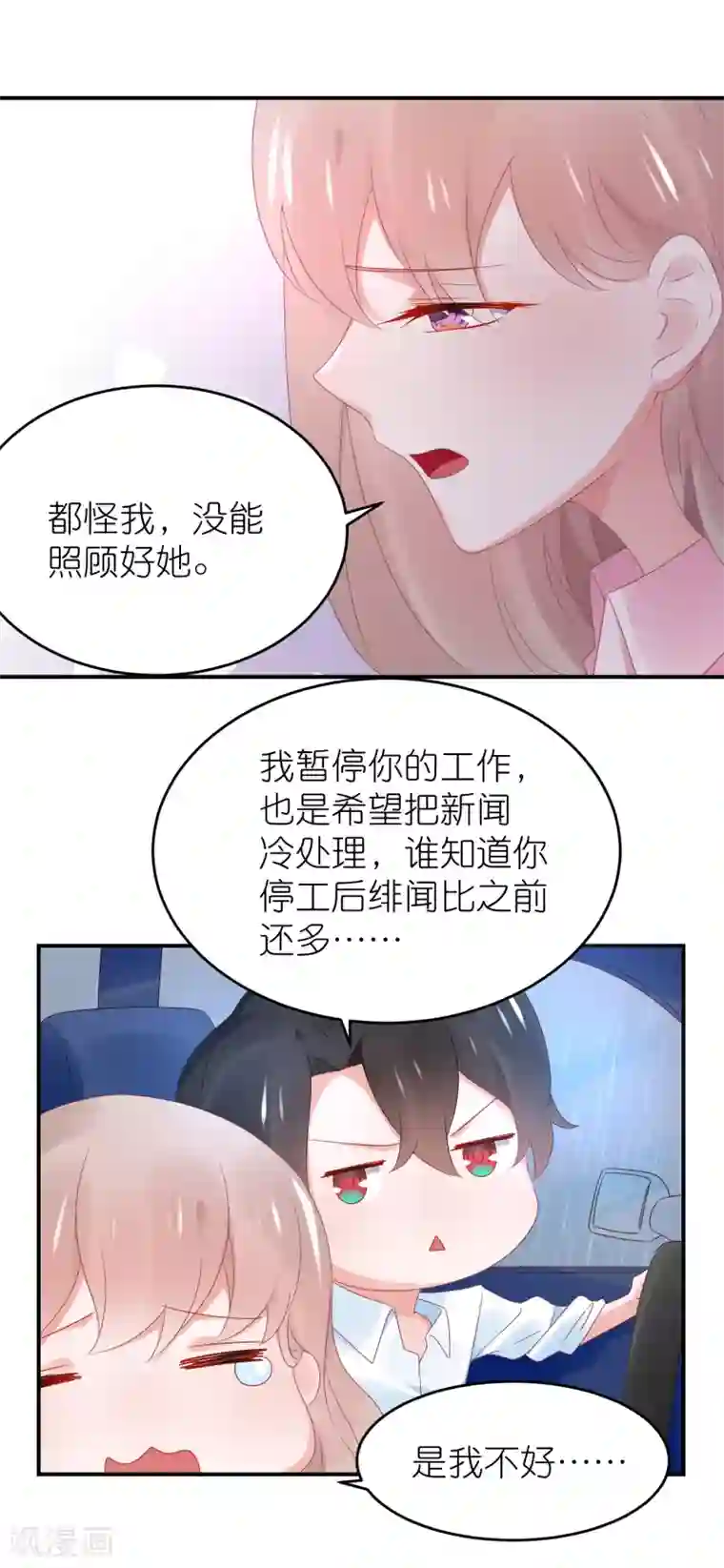 苏馨儿滚出娱乐圈第92话 你的爱让我觉得恶心