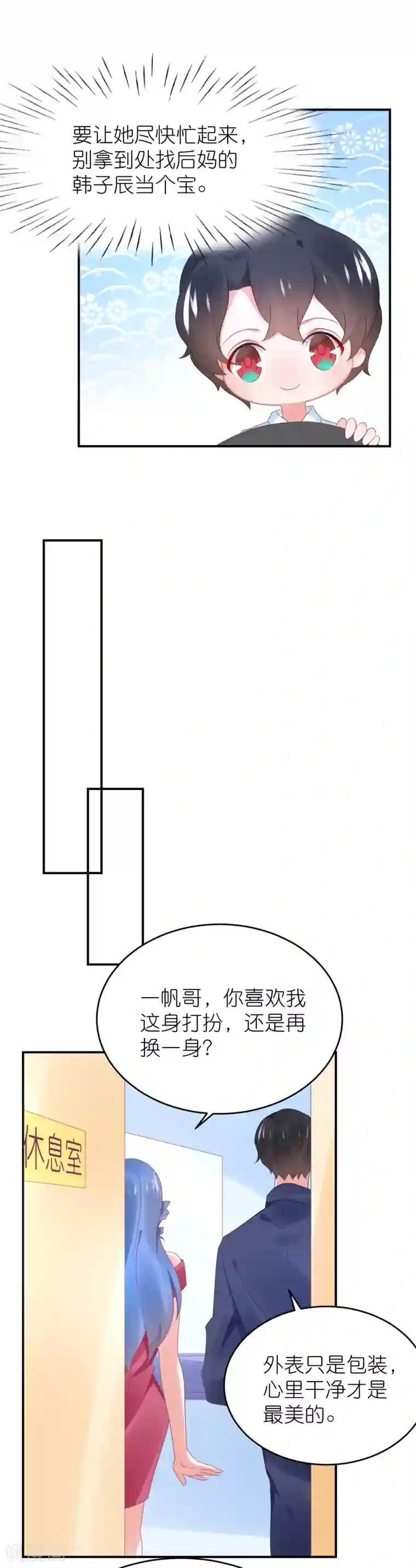 苏馨儿滚出娱乐圈第92话 你的爱让我觉得恶心