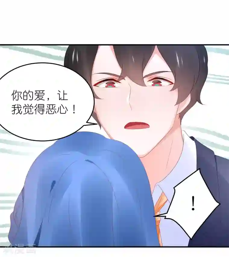 苏馨儿滚出娱乐圈第92话 你的爱让我觉得恶心