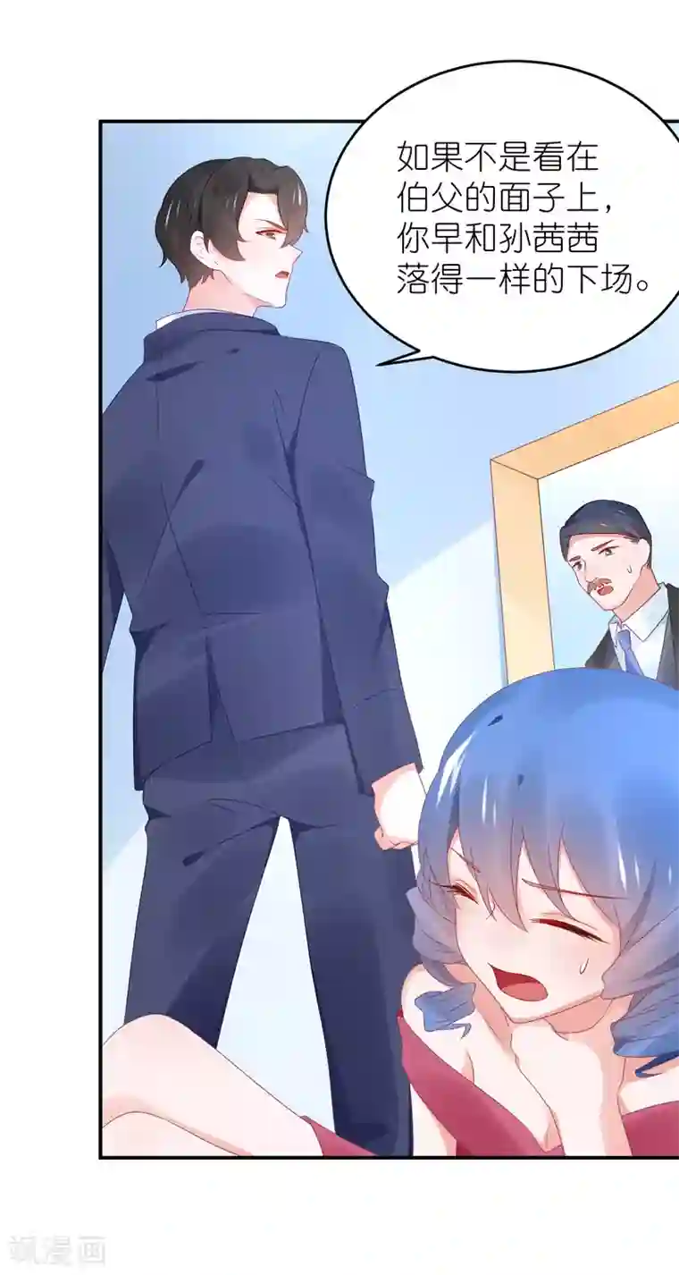 苏馨儿滚出娱乐圈第92话 你的爱让我觉得恶心