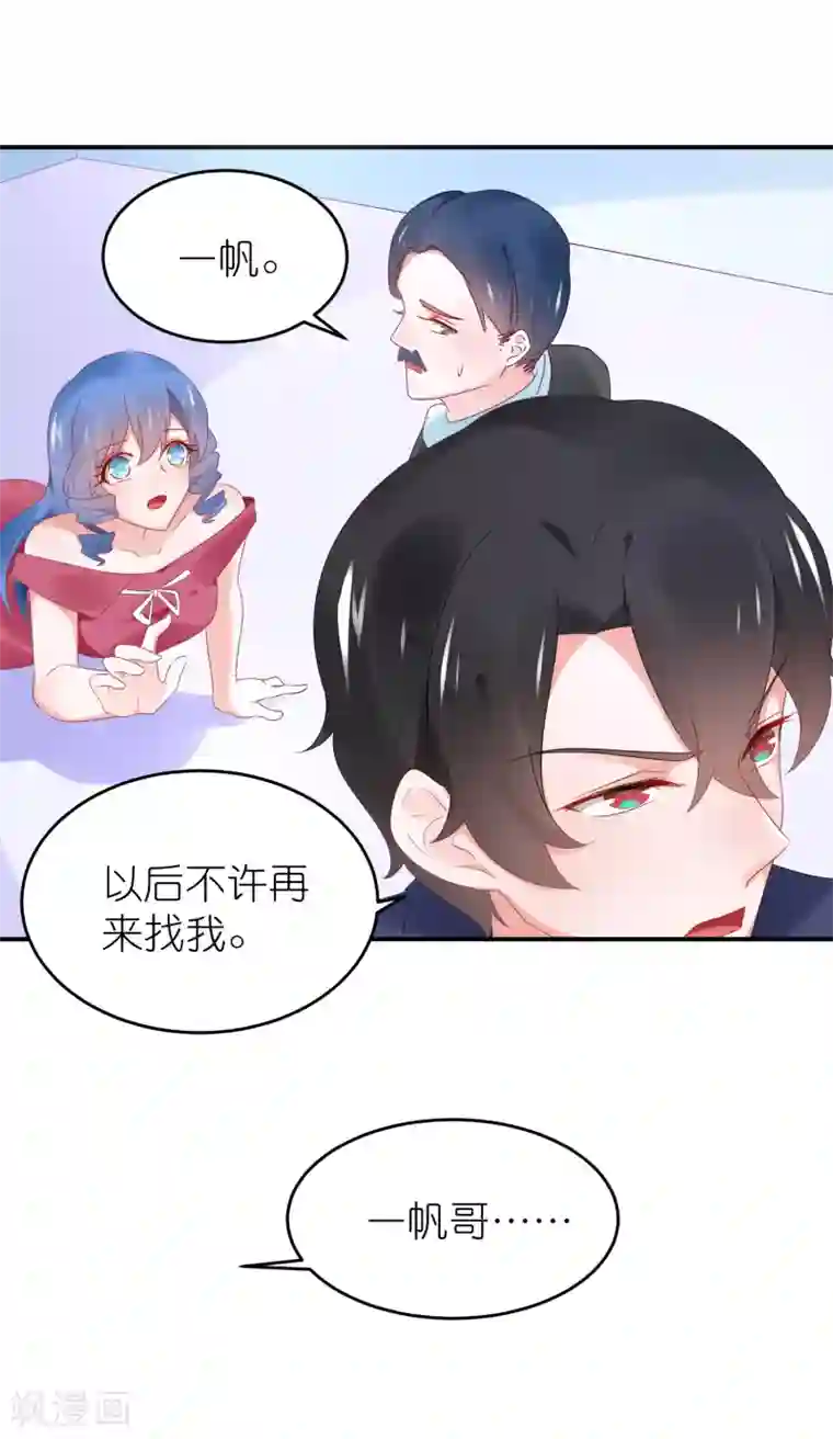 苏馨儿滚出娱乐圈第92话 你的爱让我觉得恶心