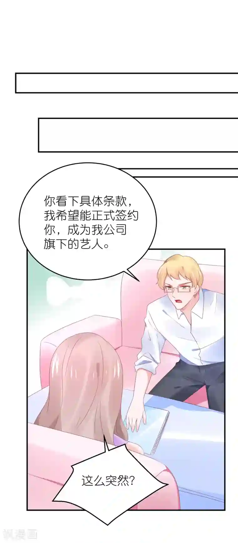 苏馨儿滚出娱乐圈第92话 你的爱让我觉得恶心